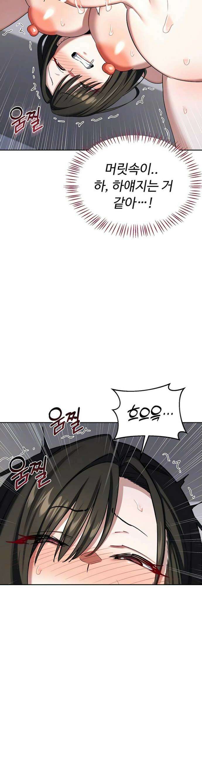 아줌마 교환계획 69화 12