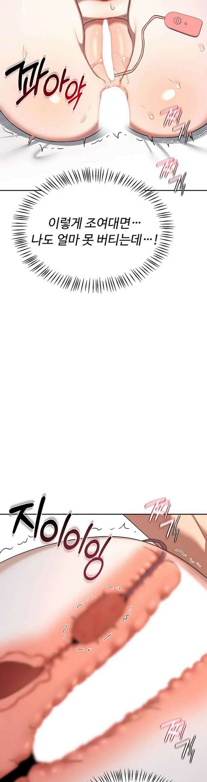 아줌마 교환계획 69화 14
