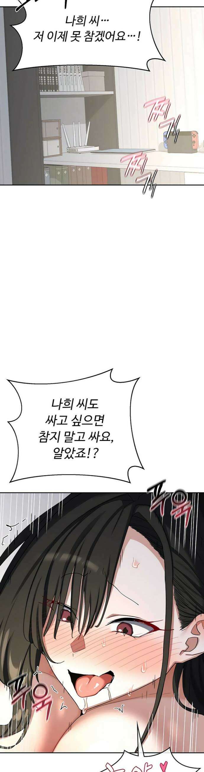 아줌마 교환계획 69화 16