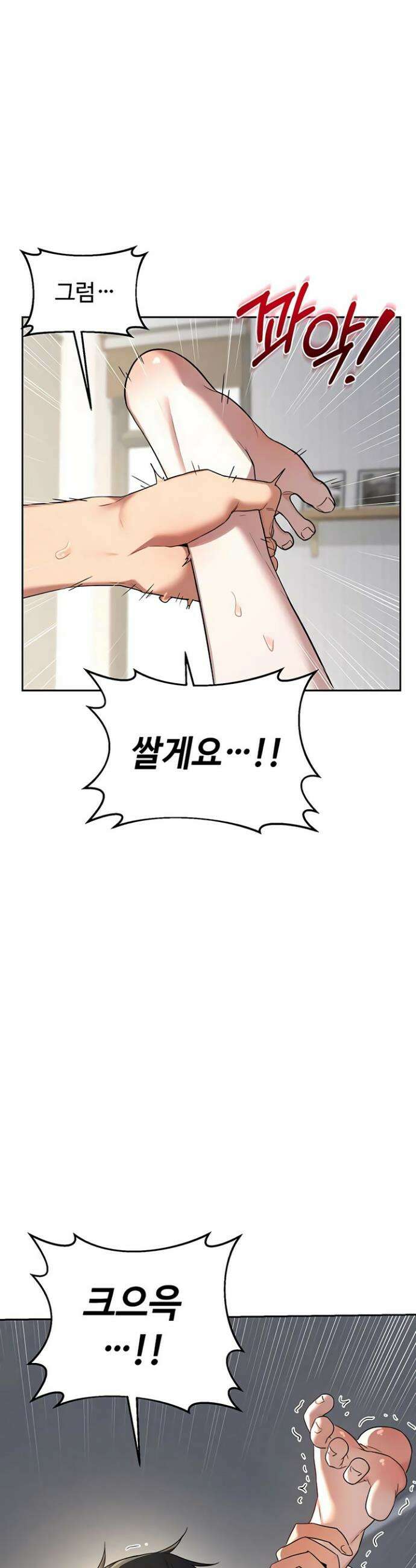 아줌마 교환계획 69화 18