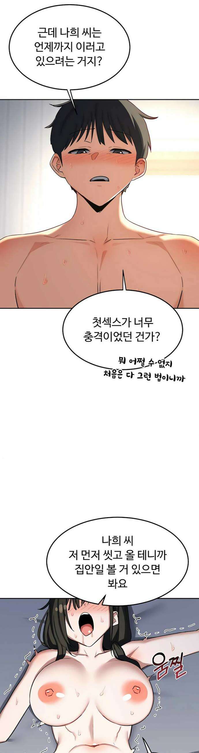 아줌마 교환계획 69화 24