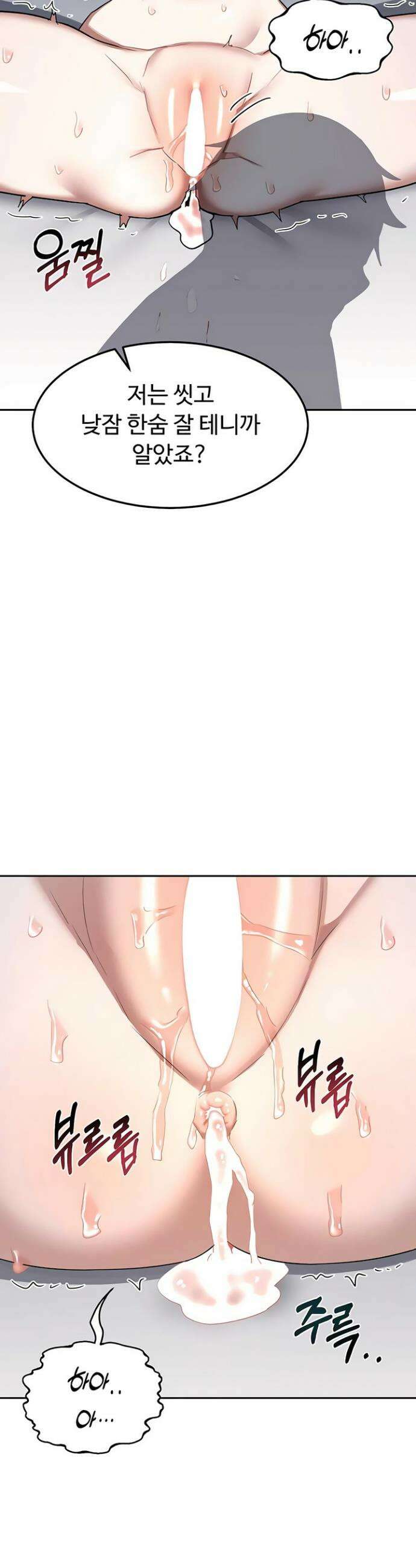 아줌마 교환계획 69화 25