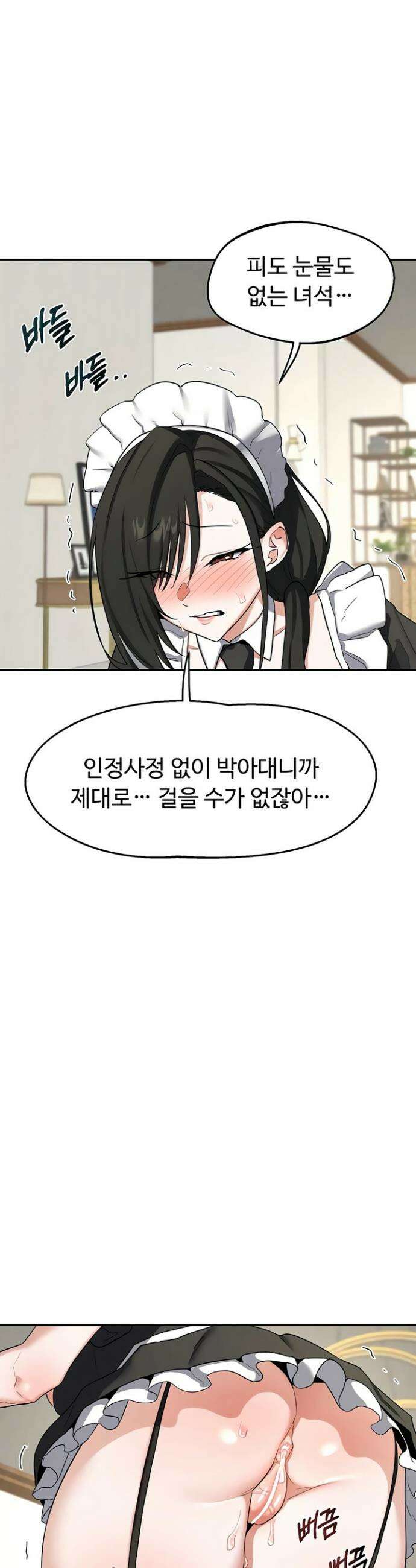 아줌마 교환계획 69화 29