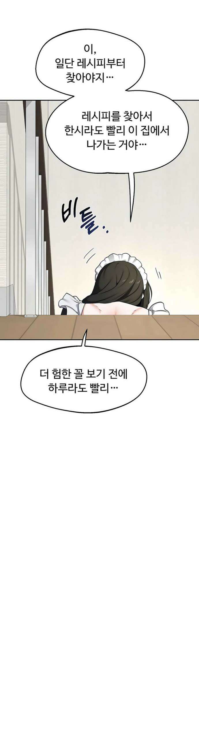 아줌마 교환계획 69화 31