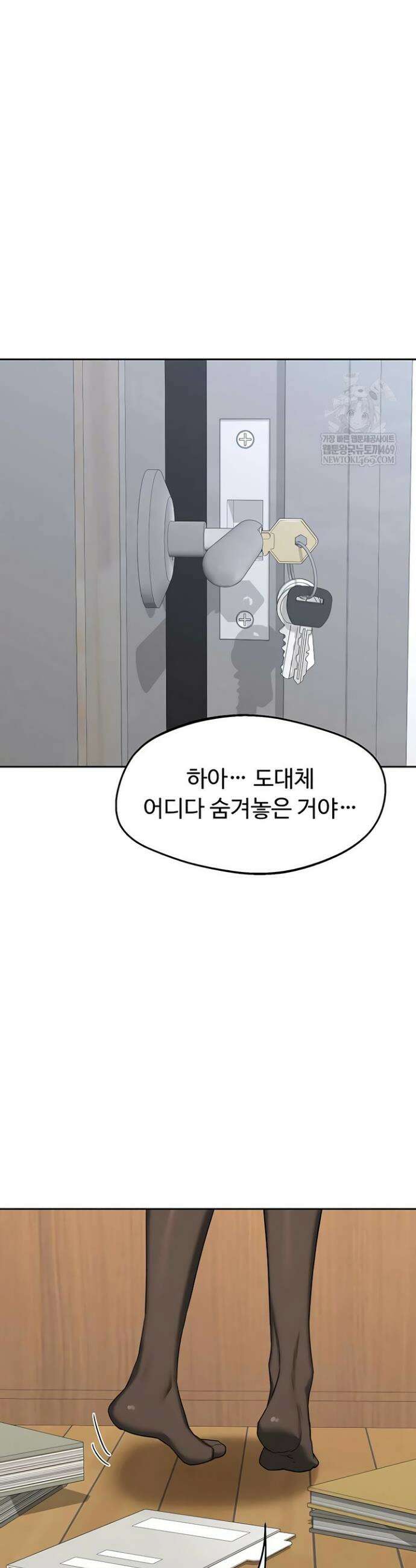 아줌마 교환계획 69화 33