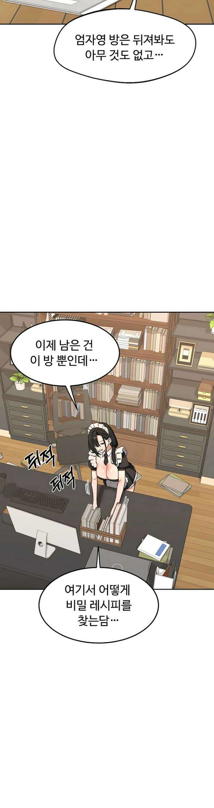 아줌마 교환계획 69화 34