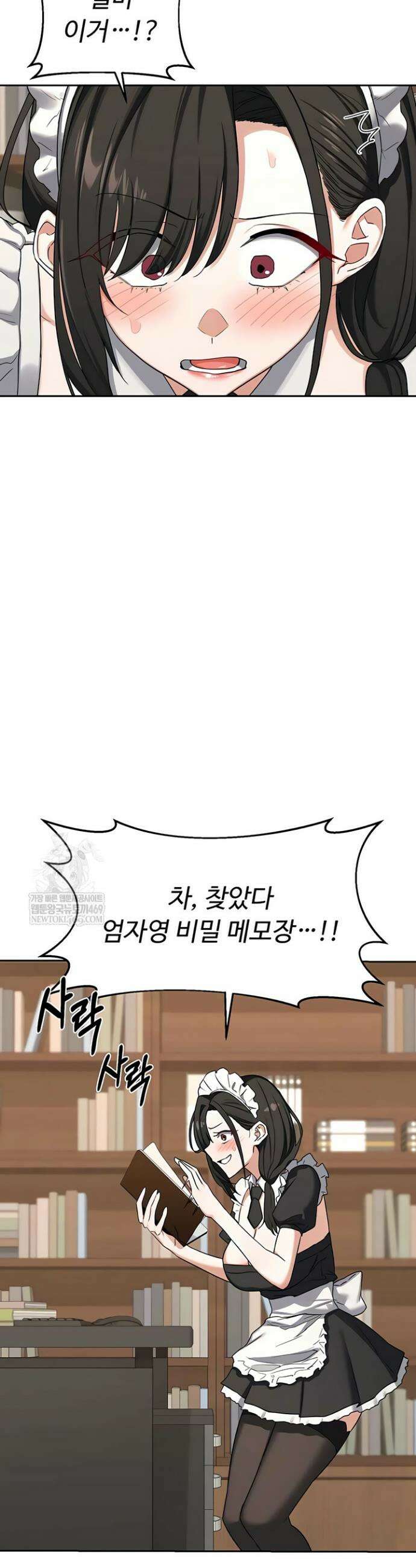 아줌마 교환계획 69화 38