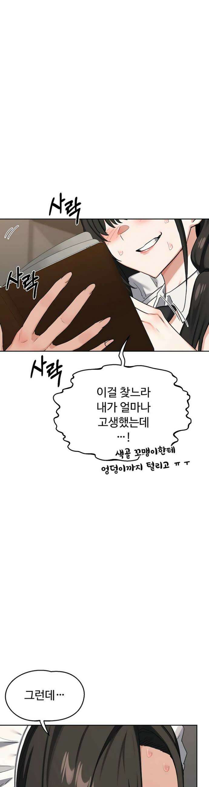아줌마 교환계획 69화 39