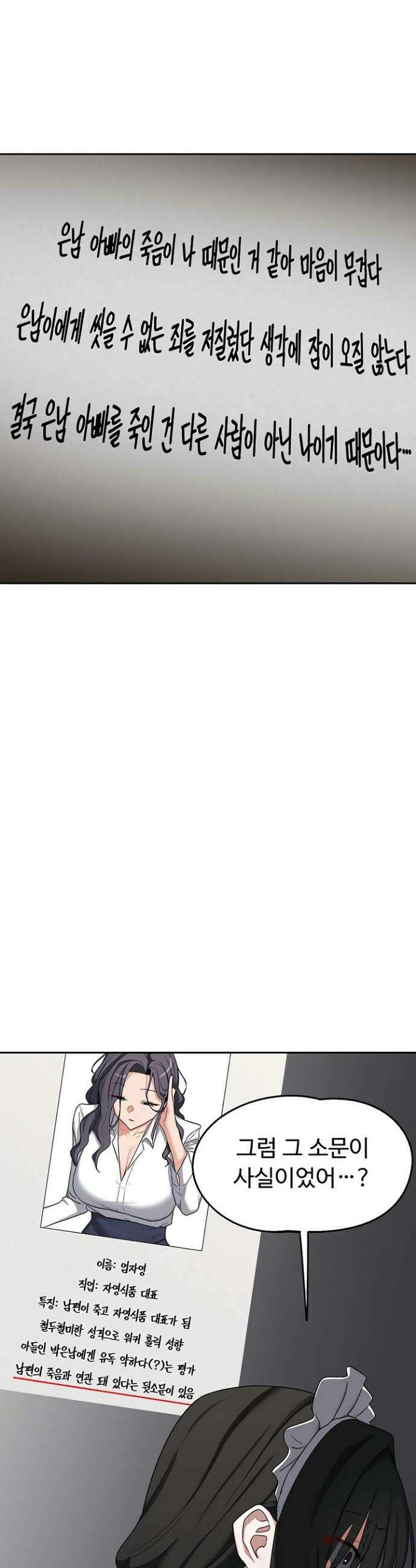 아줌마 교환계획 69화 41