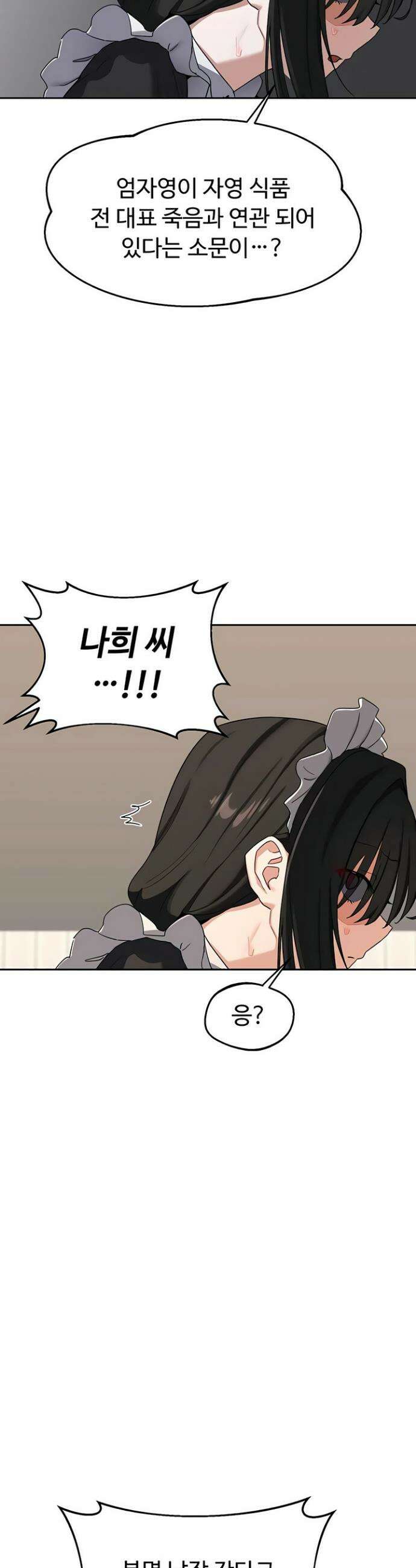 아줌마 교환계획 69화 42