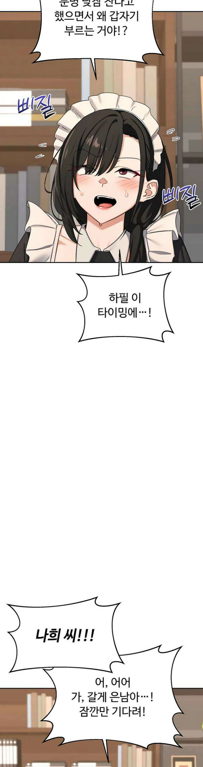 아줌마 교환계획 69화 43