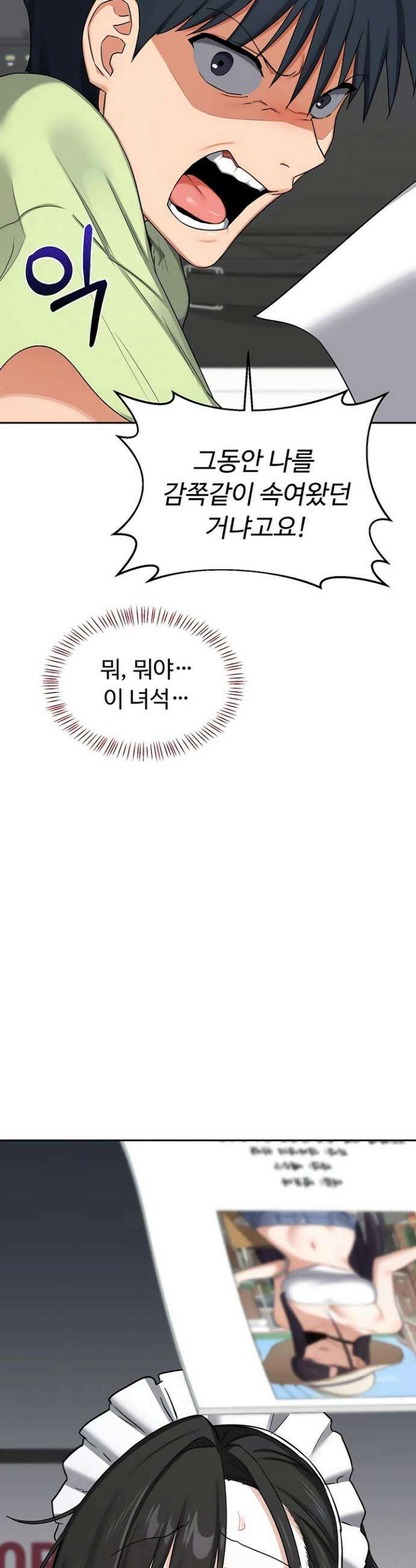 아줌마 교환계획 69화 49