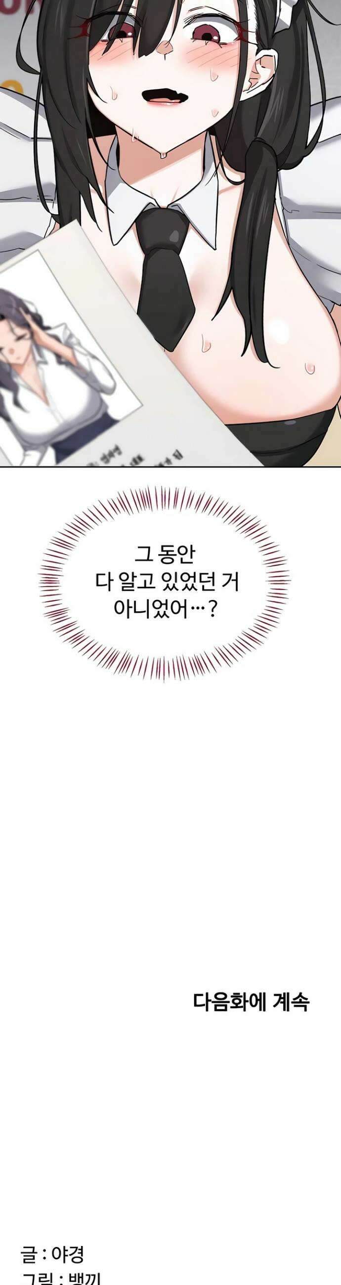 아줌마 교환계획 69화 50