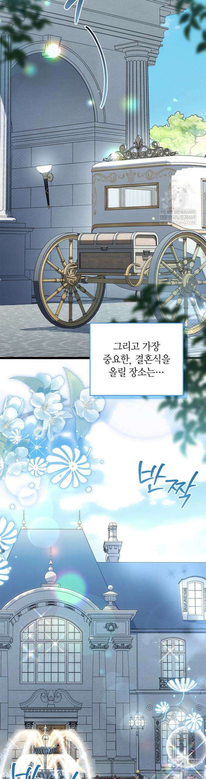 도망친 백작 부인이 돌아왔다 51화 2