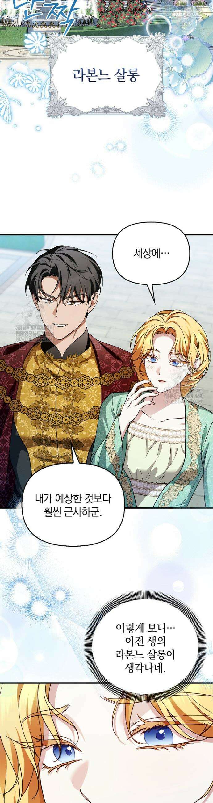 도망친 백작 부인이 돌아왔다 51화 3