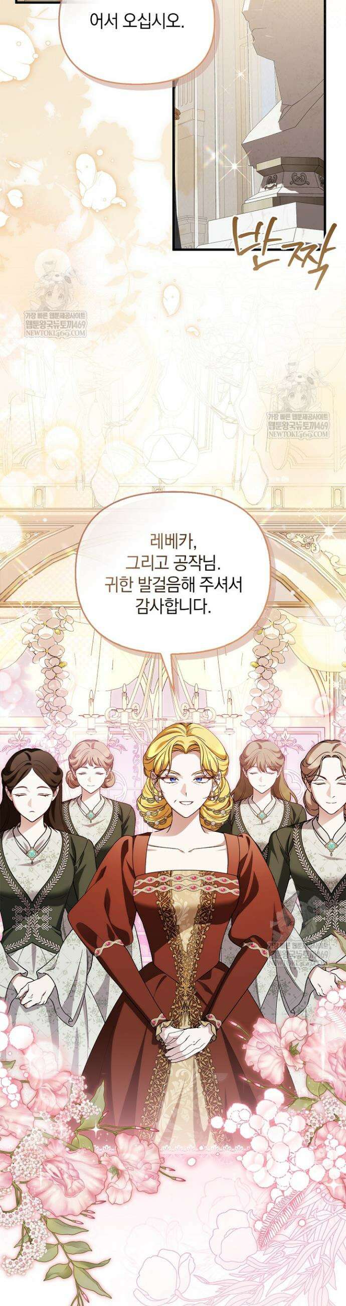 도망친 백작 부인이 돌아왔다 51화 6
