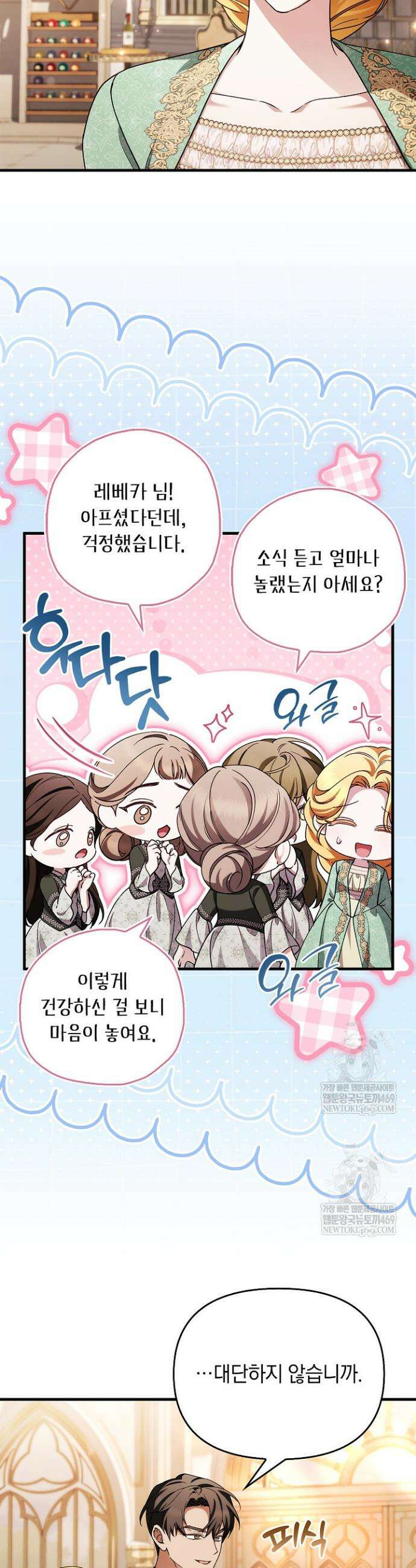도망친 백작 부인이 돌아왔다 51화 10