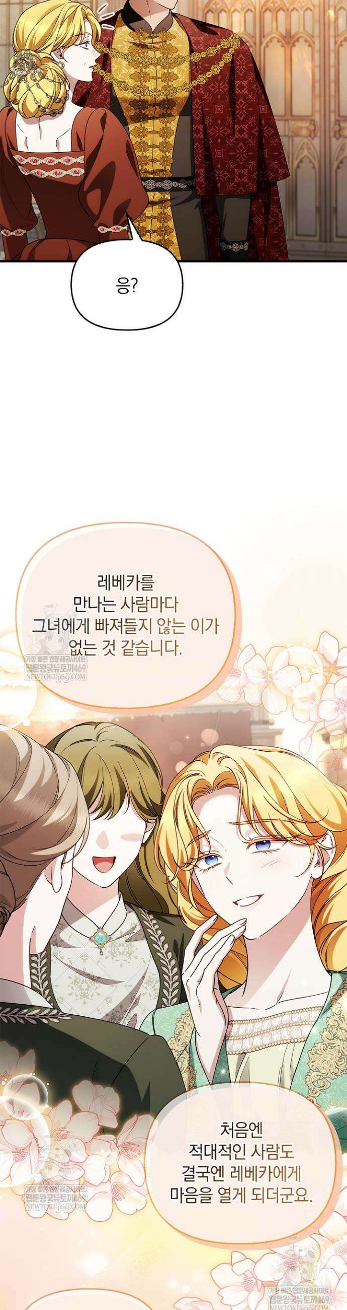 도망친 백작 부인이 돌아왔다 51화 11