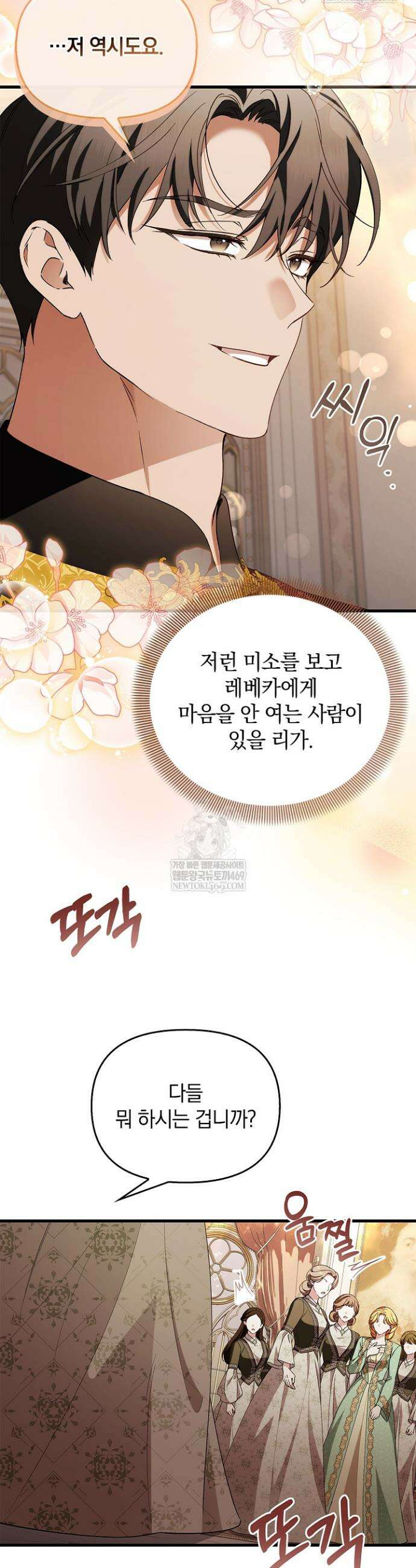 도망친 백작 부인이 돌아왔다 51화 12