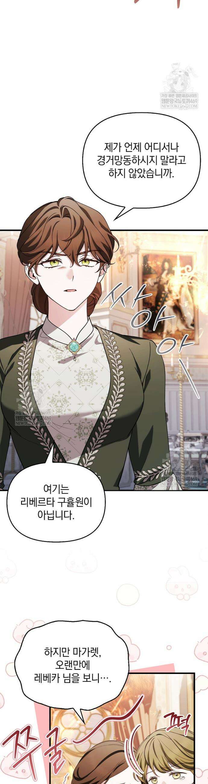 도망친 백작 부인이 돌아왔다 51화 13