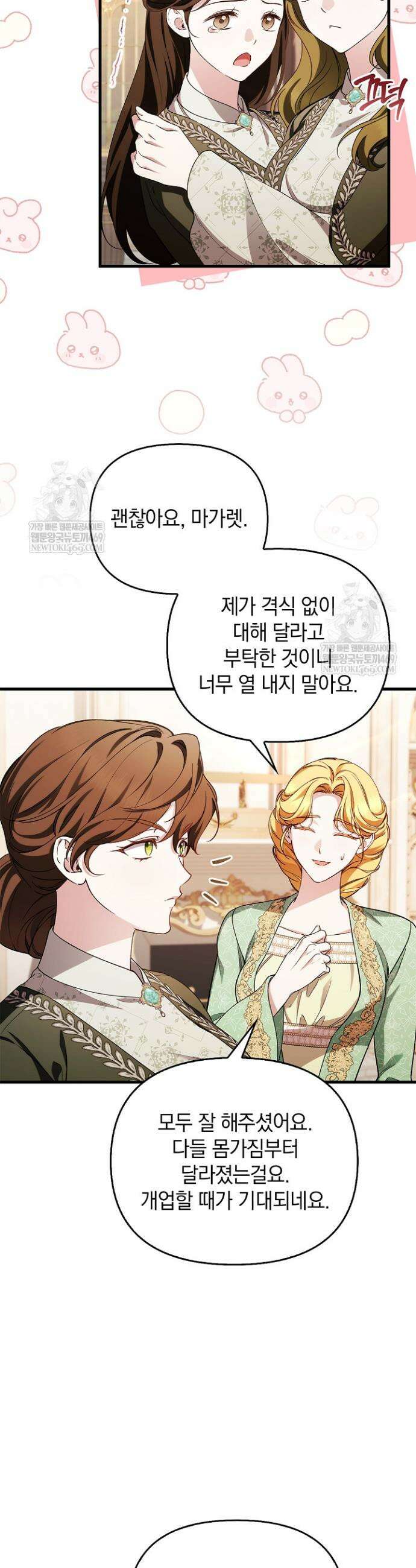 도망친 백작 부인이 돌아왔다 51화 14