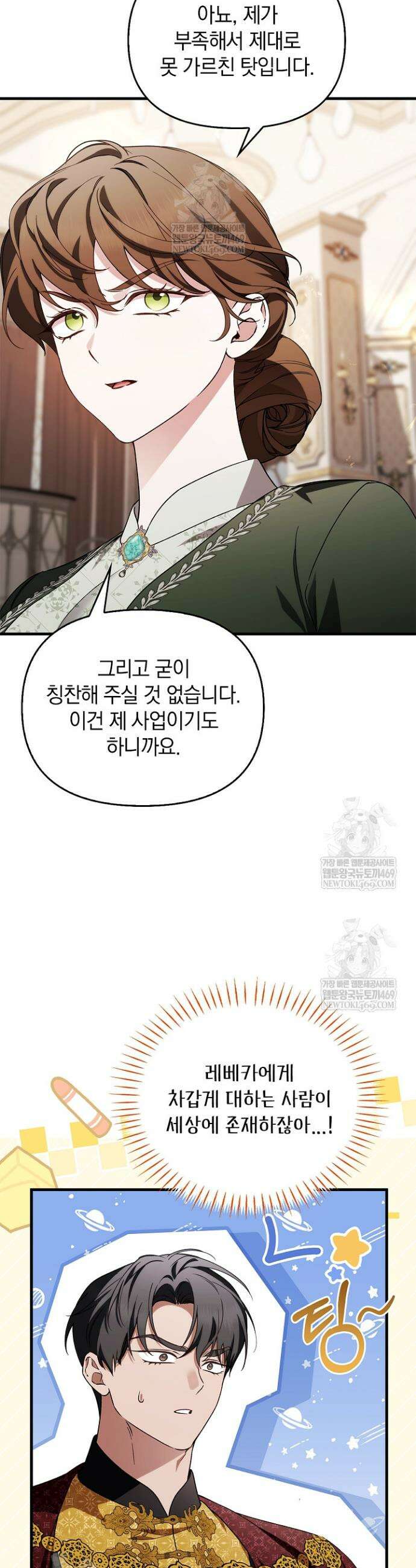 도망친 백작 부인이 돌아왔다 51화 15
