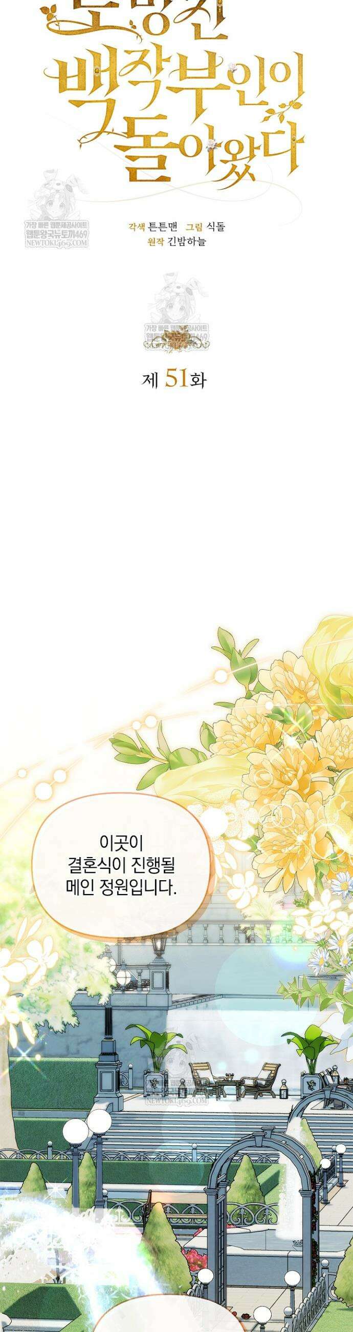 도망친 백작 부인이 돌아왔다 51화 17