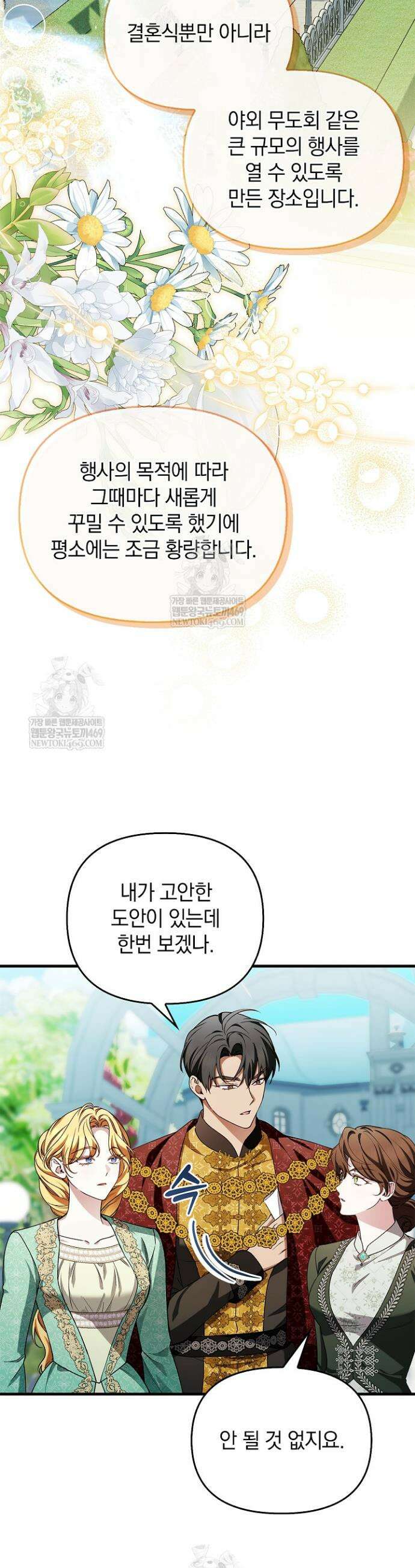 도망친 백작 부인이 돌아왔다 51화 18