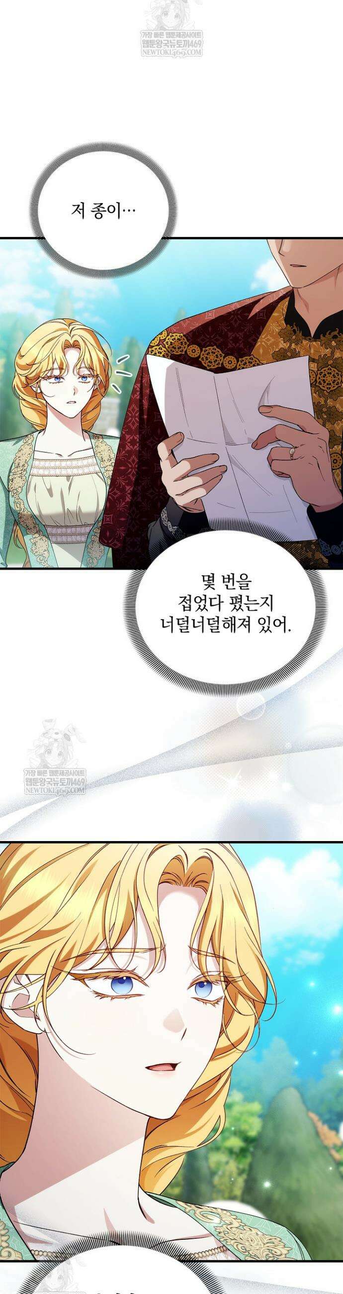 도망친 백작 부인이 돌아왔다 51화 19