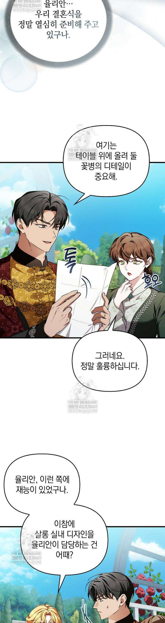 도망친 백작 부인이 돌아왔다 51화 20