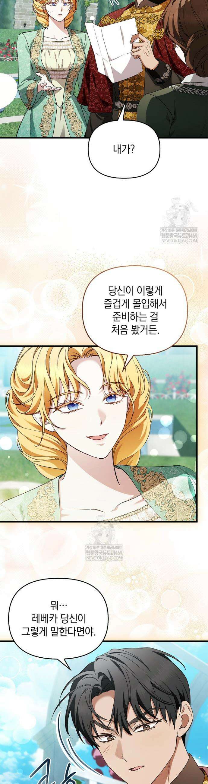 도망친 백작 부인이 돌아왔다 51화 21