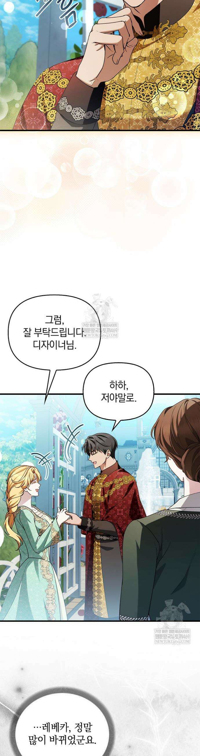 도망친 백작 부인이 돌아왔다 51화 22