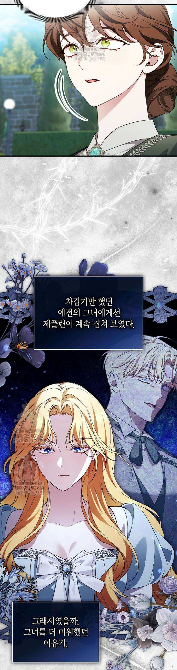 도망친 백작 부인이 돌아왔다 51화 23