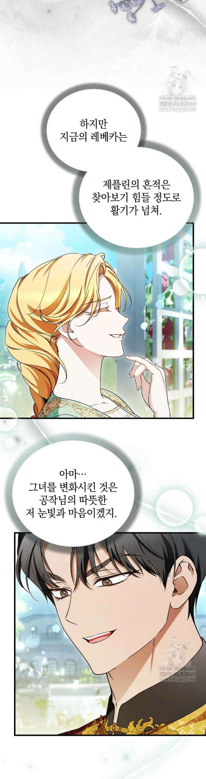 도망친 백작 부인이 돌아왔다 51화 24