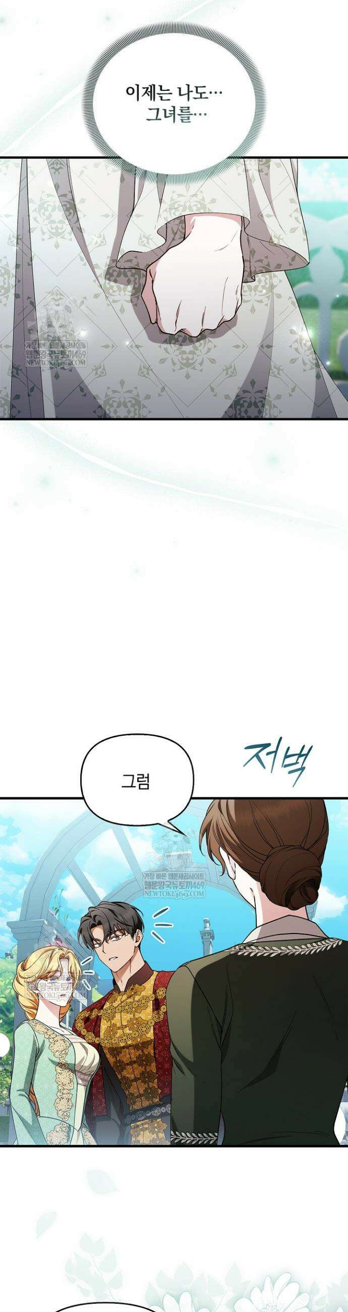 도망친 백작 부인이 돌아왔다 51화 25