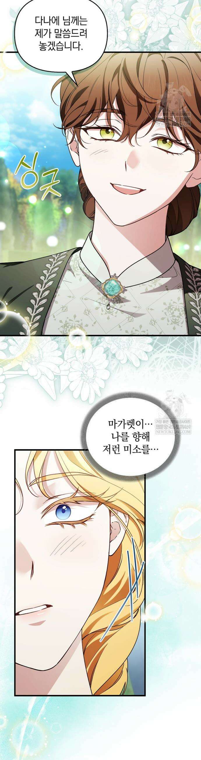 도망친 백작 부인이 돌아왔다 51화 26