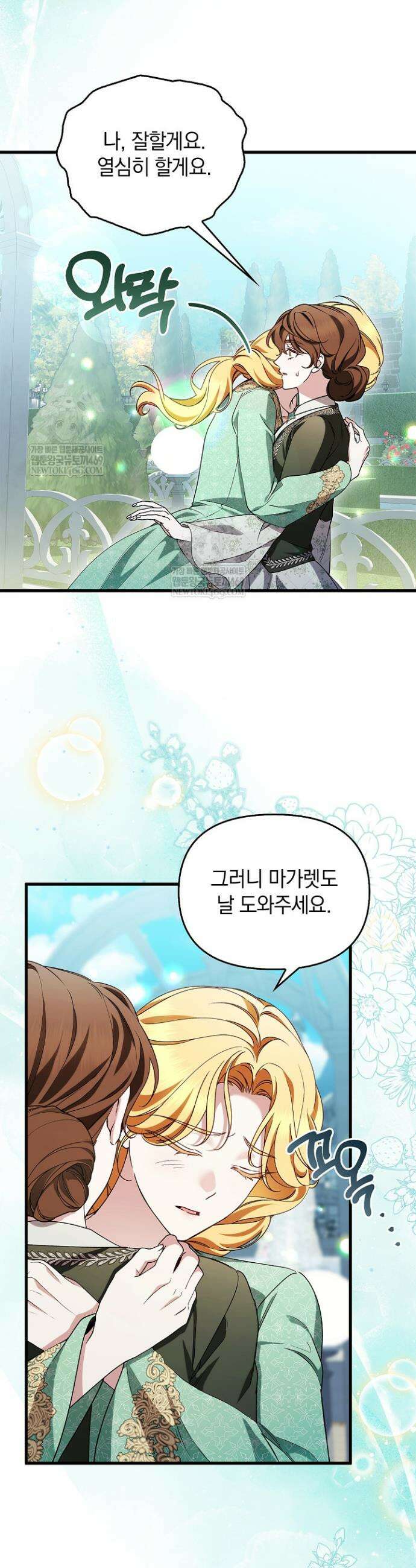 도망친 백작 부인이 돌아왔다 51화 27