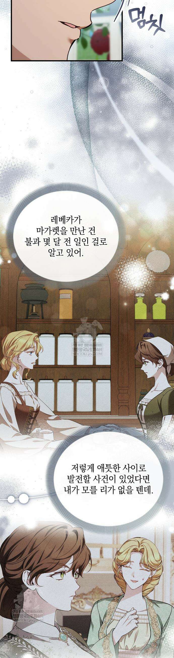 도망친 백작 부인이 돌아왔다 51화 30