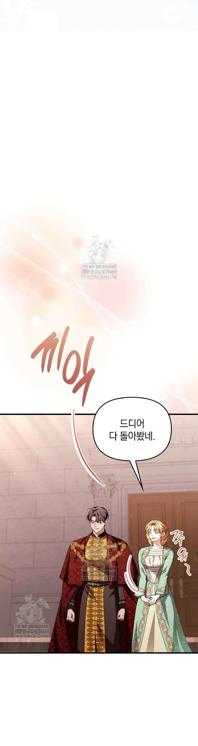 도망친 백작 부인이 돌아왔다 51화 33
