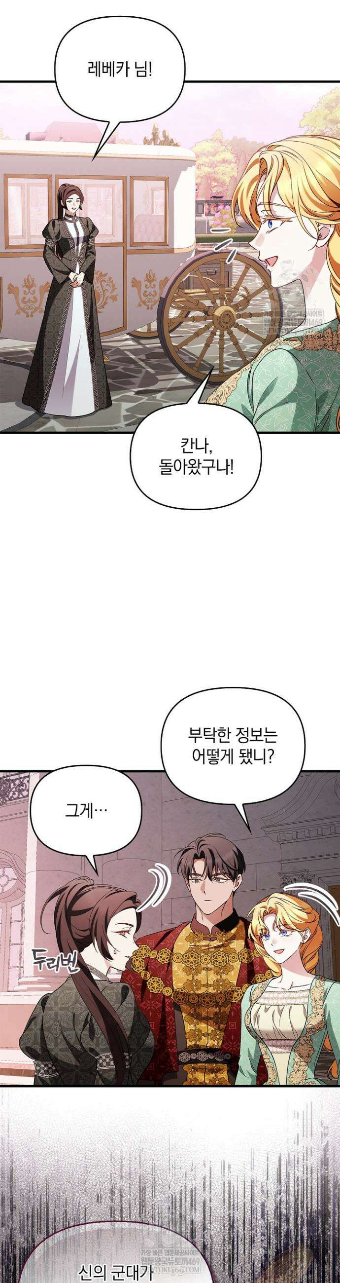 도망친 백작 부인이 돌아왔다 51화 34