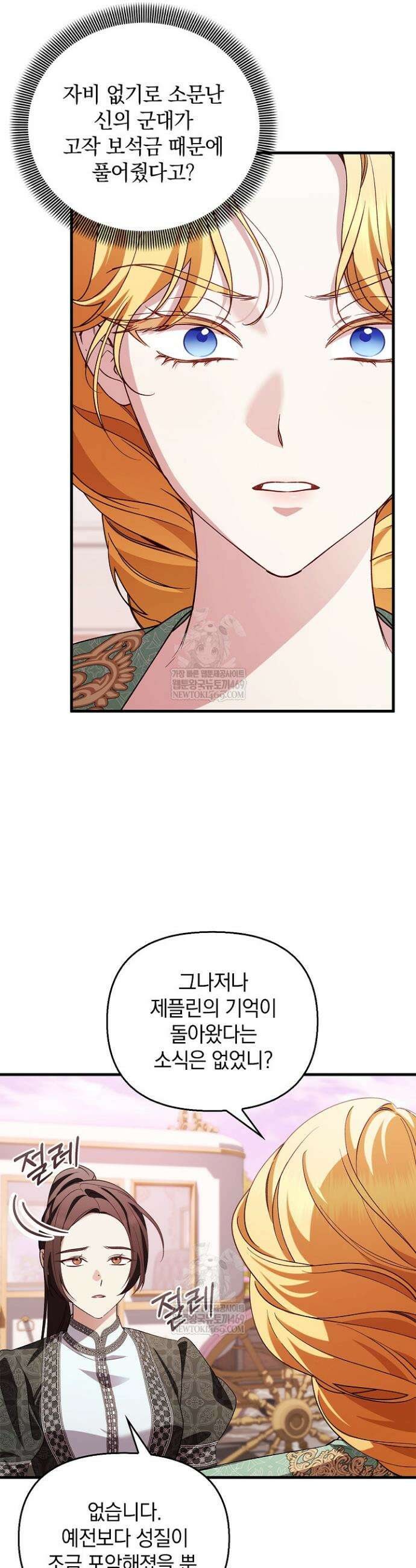 도망친 백작 부인이 돌아왔다 51화 36