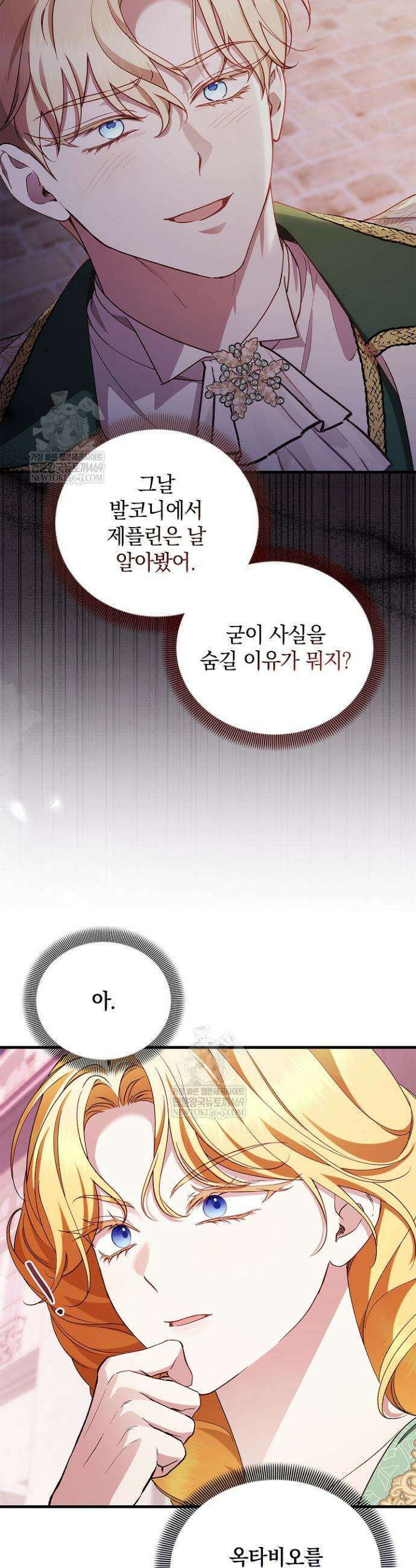 도망친 백작 부인이 돌아왔다 51화 38