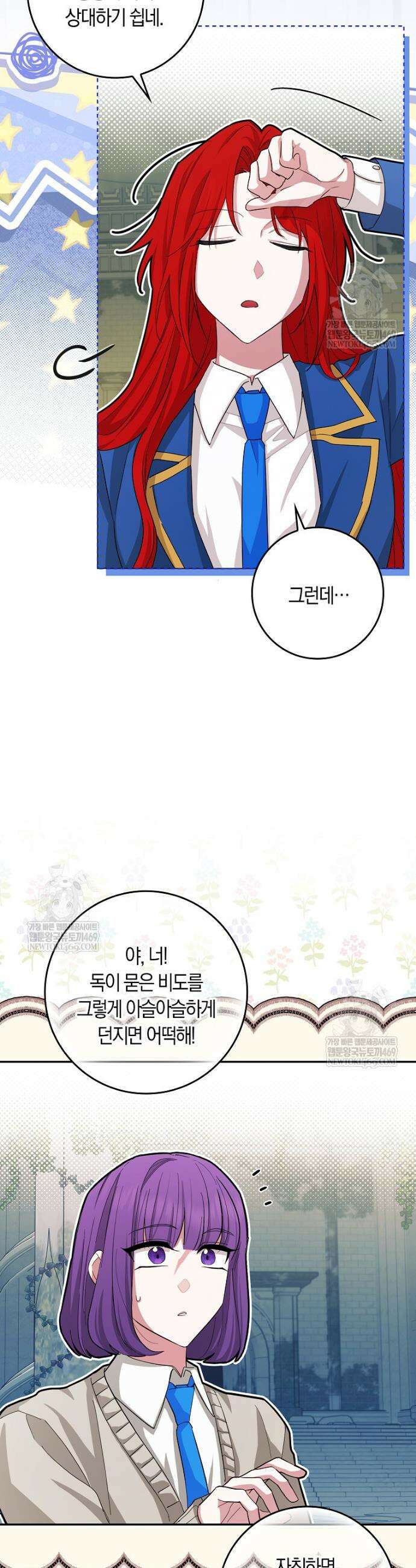 상태창에서 시한부가 빗발친다 86화 5