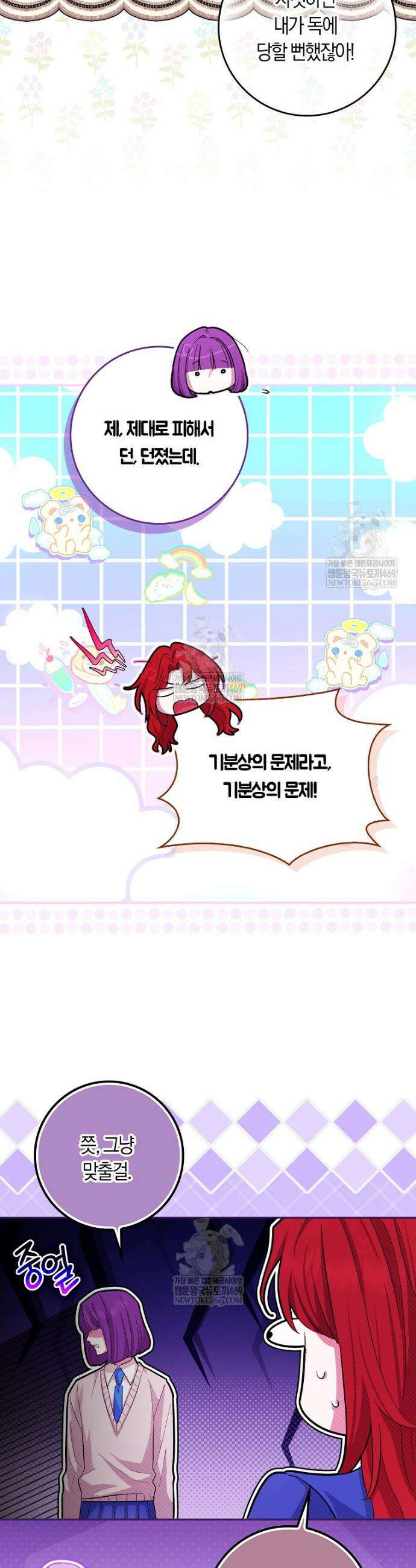 상태창에서 시한부가 빗발친다 86화 6