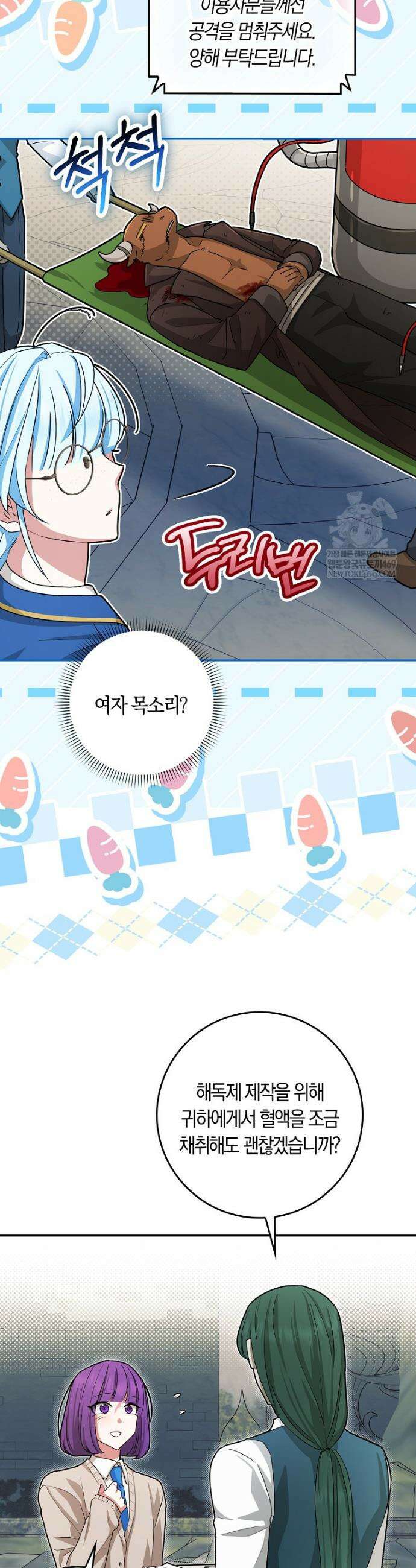 상태창에서 시한부가 빗발친다 86화 8