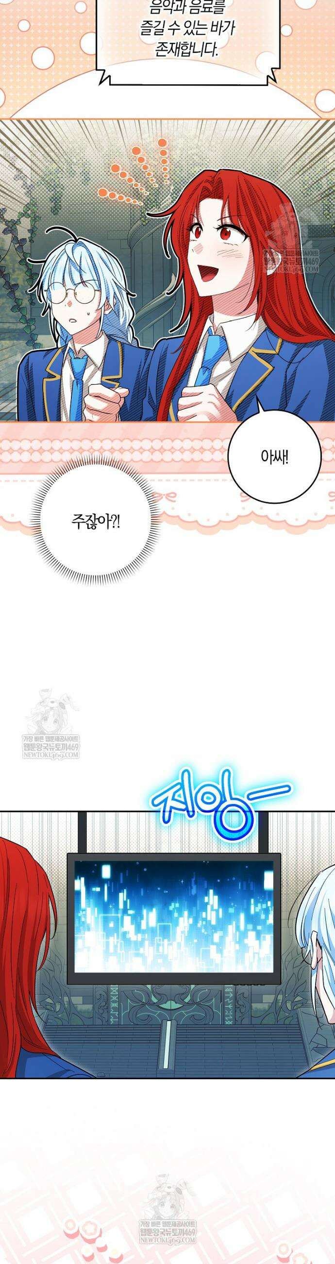 상태창에서 시한부가 빗발친다 86화 10