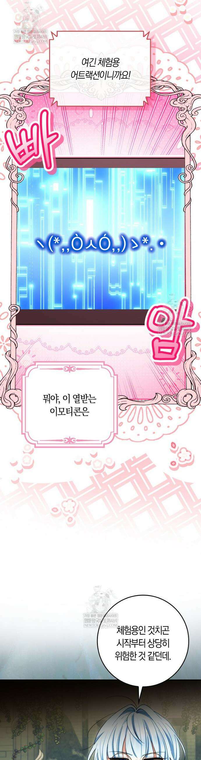 상태창에서 시한부가 빗발친다 86화 11