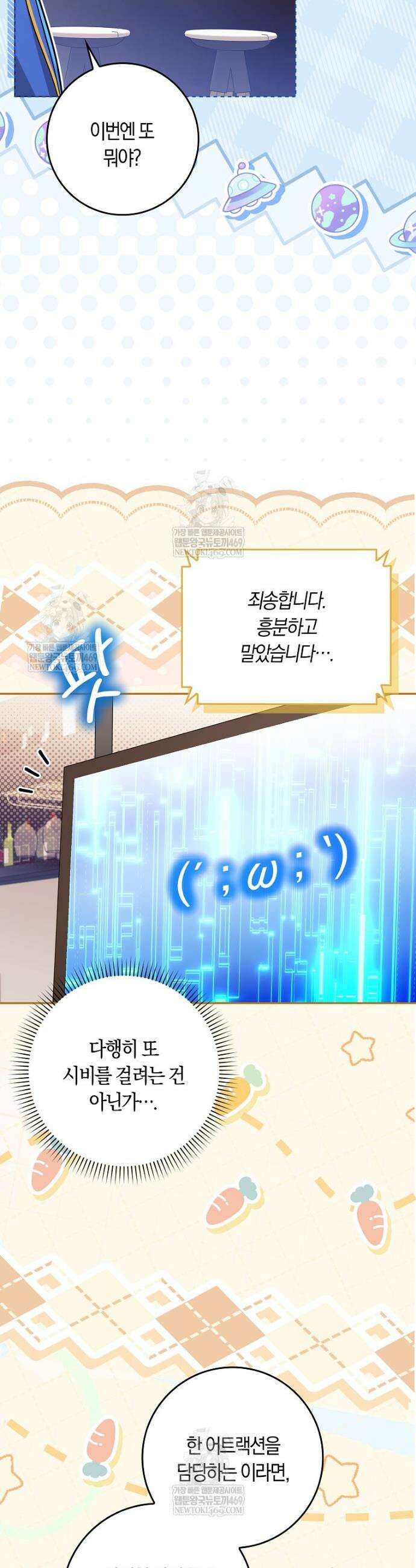상태창에서 시한부가 빗발친다 86화 21
