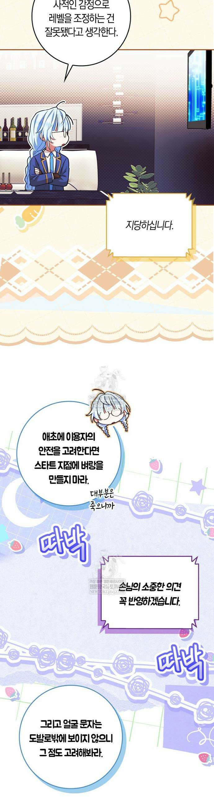 상태창에서 시한부가 빗발친다 86화 22