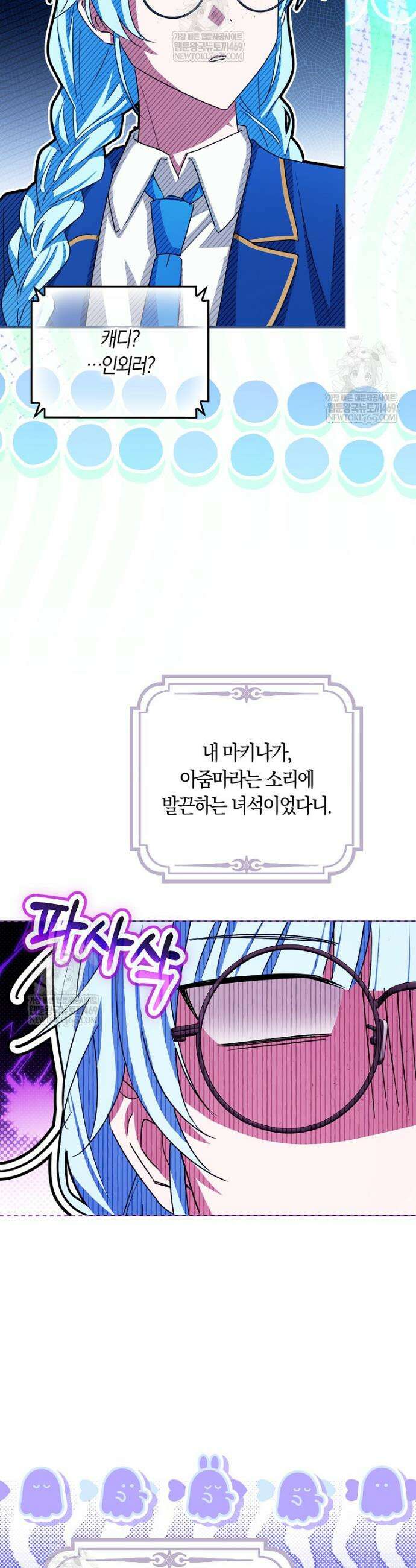 상태창에서 시한부가 빗발친다 86화 25